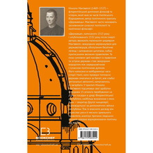 Книга Нікколо Мак'явеллі Державець 2024 (978-617-548-324-4)