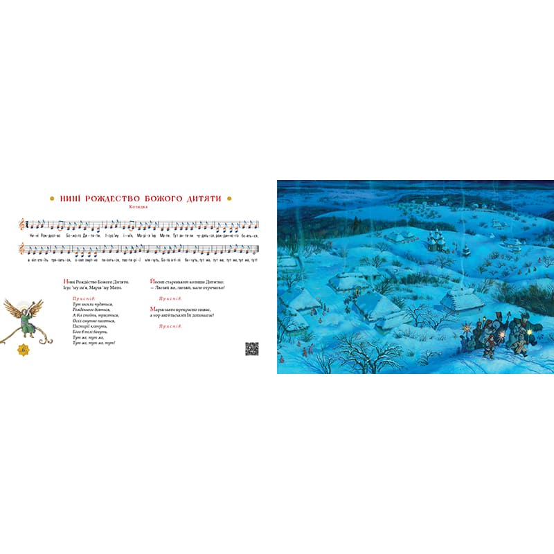 Книга Нова радість стала Улюбленi колядки та щедрiвки 2020 (978-617-585-184-5) Иллюстратор Екатерина Штанко