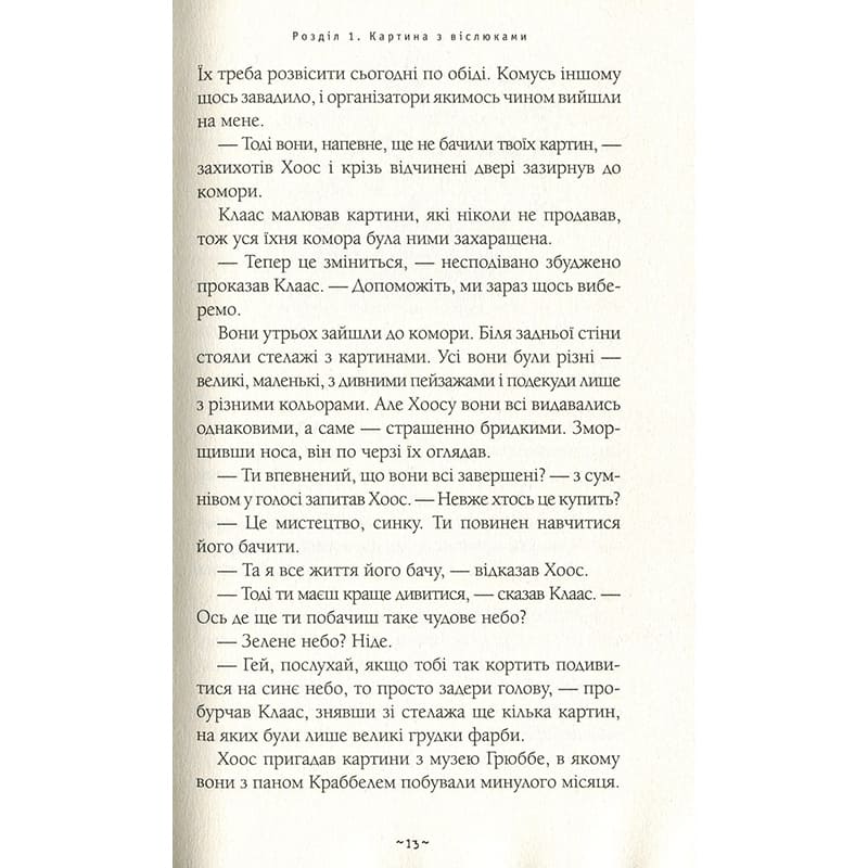 Внешний вид Книга Тоска Ментен Мій братик мумія і гробниця Ахнетута 2019 (978-617-585-180-7)