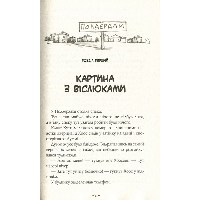 Книга Тоска Ментен Мій братик мумія і гробниця Ахнетута 2019 (978-617-585-180-7) Авторы Тоска Ментен