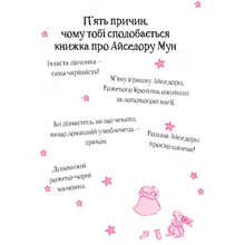Книга VIVAT Гаррієт Мункастер Айседора Мун потрапляє в халепу 2020 (9789669820075)