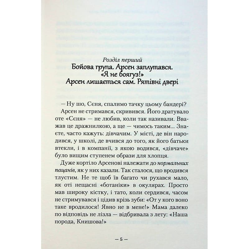 Зображення Книга А-БА-БА-ГА-ЛА-МА-ГА Потайні двері - Андрій Кокотюха (9786175852460)