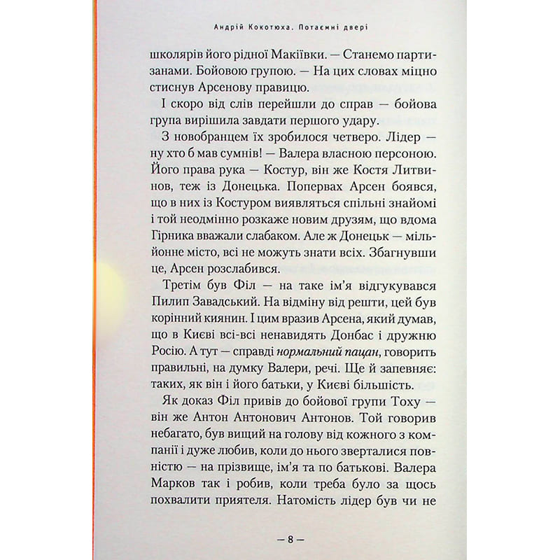 Книга А-БА-БА-ГА-ЛА-МА-ГА Потайні двері - Андрій Кокотюха (9786175852460) Кількість сторінок 224
