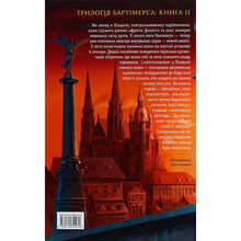 Книга Джонатан Страуд Бартімеус Око Голема Книга 2 2018 (978-617-585-147-0)