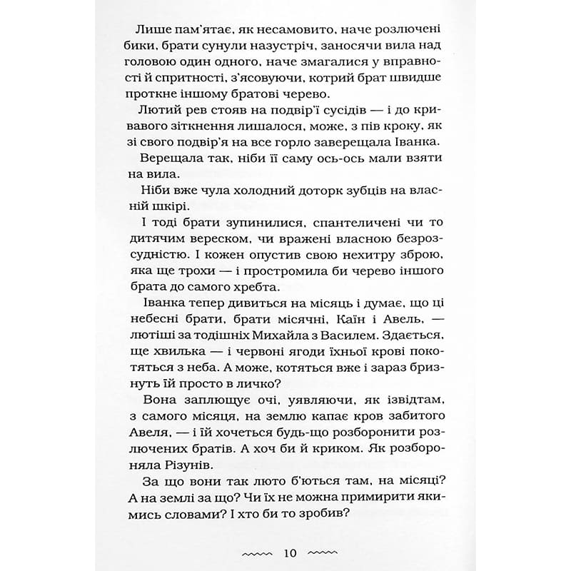 Книга Марія Матіос Черевички Божої матері 2022 (978-617-585-224-8) Количество страниц 224