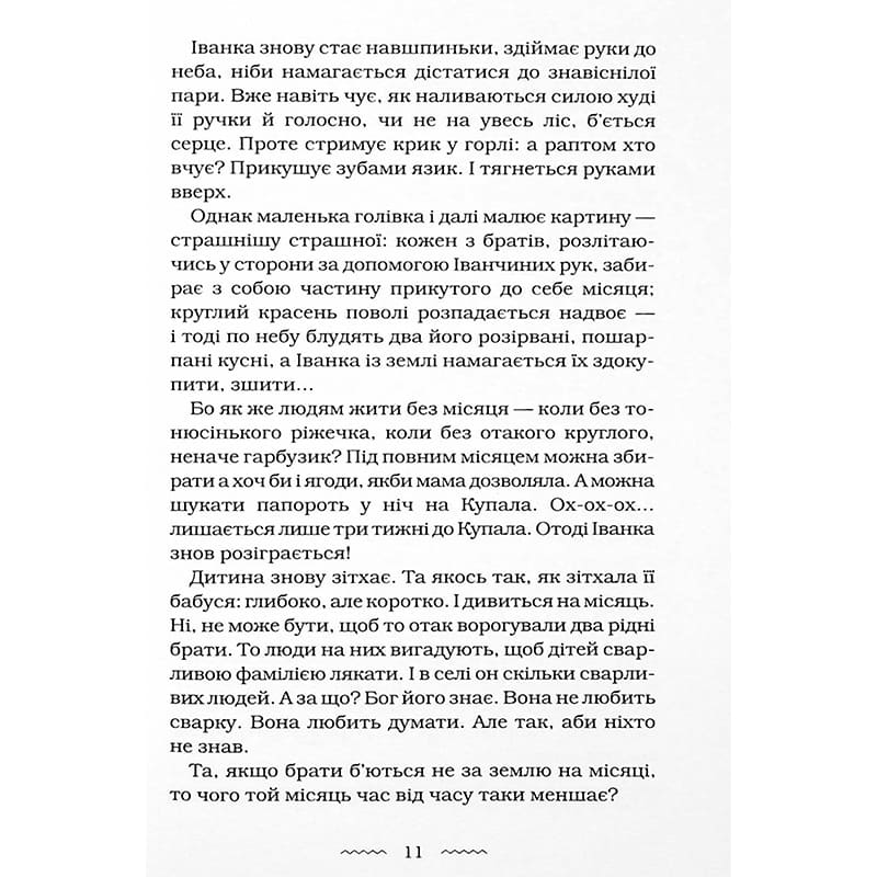 Внешний вид Книга Марія Матіос Черевички Божої матері 2022 (978-617-585-224-8)