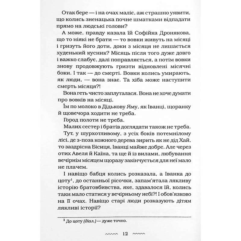 Фото Книга Марія Матіос Черевички Божої матері 2022 (978-617-585-224-8)