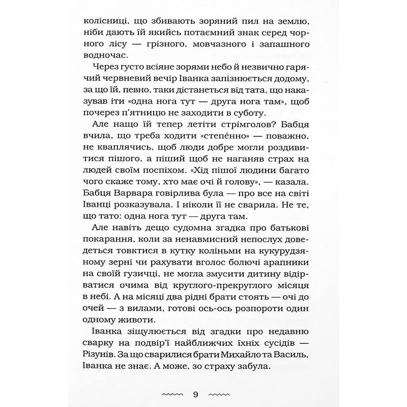 Книга Марія Матіос Черевички Божої матері 2022 (978-617-585-224-8) Авторы Мария Матиос