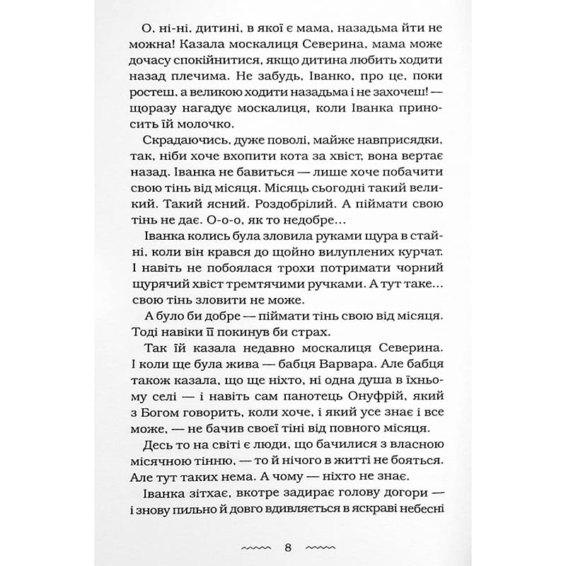 Книга Марія Матіос Черевички Божої матері 2022 (978-617-585-224-8) Издательство  А-БА-БА-ГА-ЛА-МА-ГА