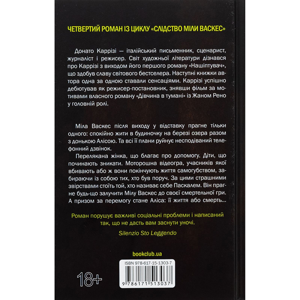 Книга КСД Донато Каррізі Гра в нашіптувача. 4  2025 (9786171513037) Издательство КСД