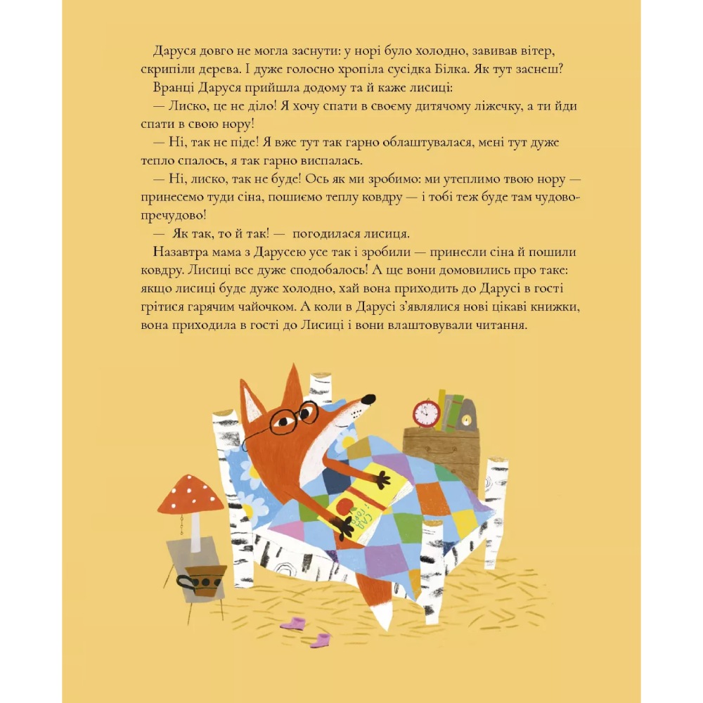 Книга Грася Олійко І ніякі це не вигадки! 2024 (978-617-585-290-3) Издательство  А-БА-БА-ГА-ЛА-МА-ГА