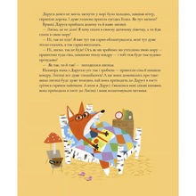 Книга Грася Олійко І ніякі це не вигадки! 2024 (978-617-585-290-3)