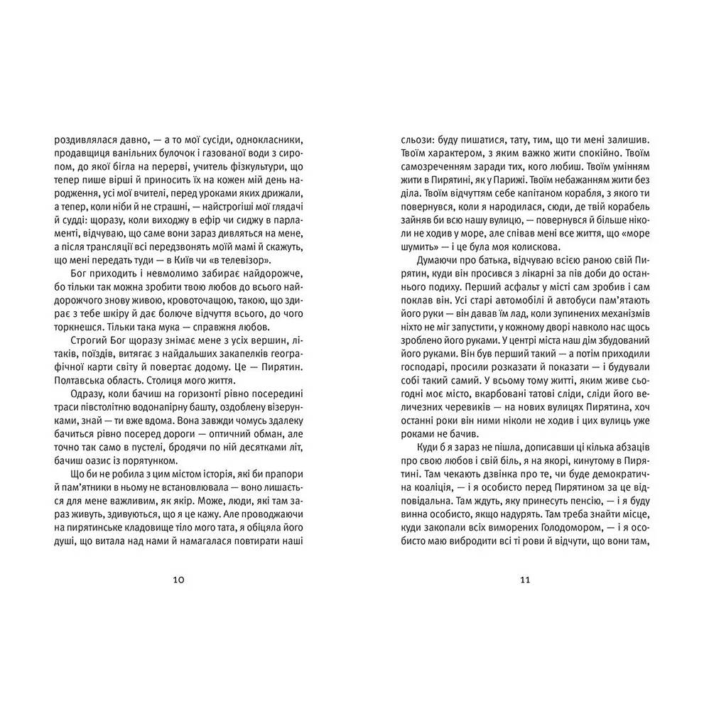 Книга Ольга Герасим'юк Я повернулася. Люблю 2019 (978-617-679-628-2) Авторы Ольга Герасимюк
