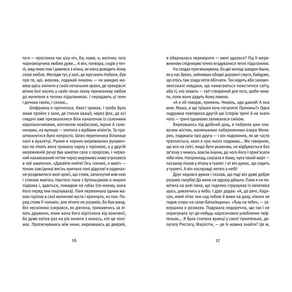 Внешний вид Книга Ольга Герасим'юк Я повернулася. Люблю 2019 (978-617-679-628-2)