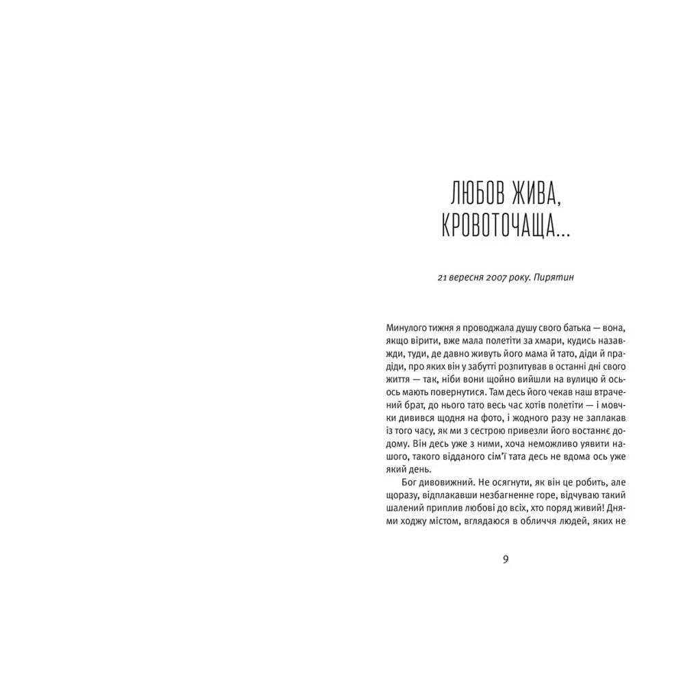 Книга Ольга Герасим'юк Я повернулася. Люблю 2019 (978-617-679-628-2) Вид художественной литературы современные авторы