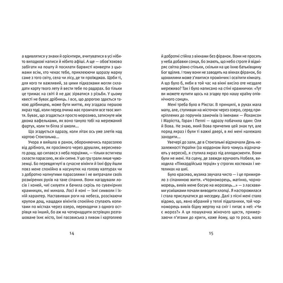 Книга Ольга Герасим'юк Я повернулася. Люблю 2019 (978-617-679-628-2) Количество страниц 296