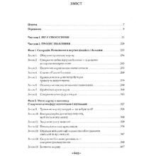 Книга Роберт Грін Мистецтво спокуси 24 закони переконання 2024 (978-617-150-800-2)