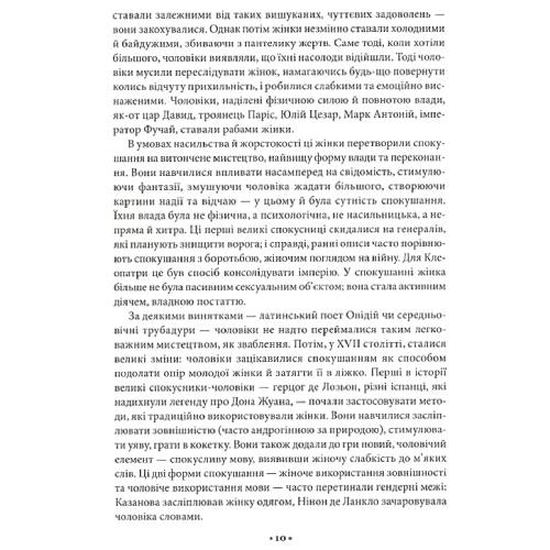 Книга Роберт Грін Мистецтво спокуси 24 закони переконання 2024 (978-617-150-800-2) Количество страниц 608
