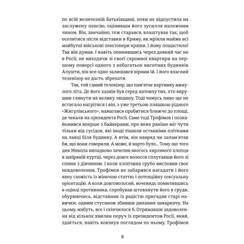 Покупка Книга Сергій Фурса Порятунок з російських челюстей 2024 (978-617-822-272-7)