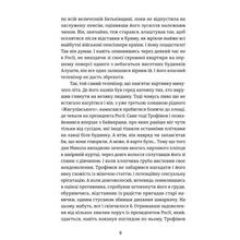 Книга Сергій Фурса Порятунок з російських челюстей 2024 (978-617-822-272-7)