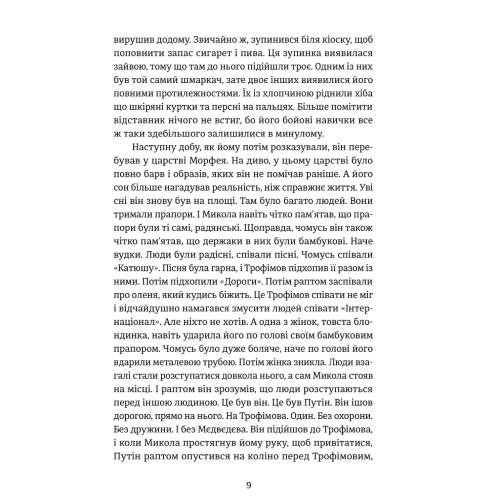 Зовнішній вигляд Книга Сергій Фурса Порятунок з російських челюстей 2024 (978-617-822-272-7)