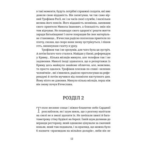 Фото Книга Сергій Фурса Порятунок з російських челюстей 2024 (978-617-822-272-7)