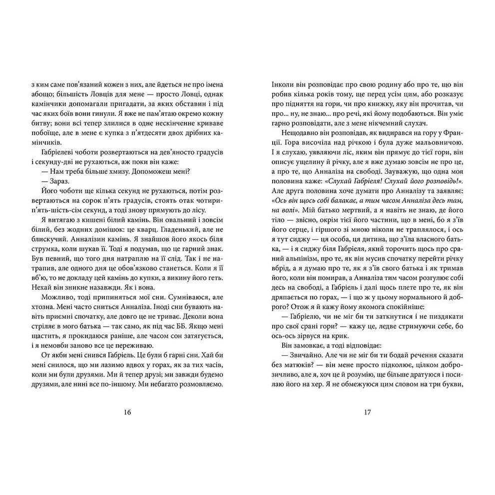Книга Саллі Ґрін Напівзагублений. Книга 3 2016 (9786176792765) Авторы Салли Грин