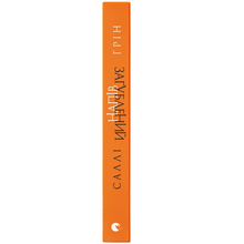 Книга Саллі Ґрін Напівзагублений. Книга 3 2016 (9786176792765)
