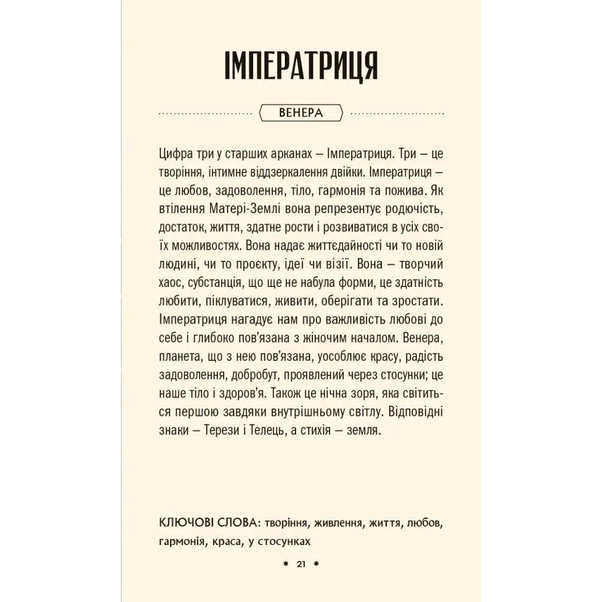 Фото Книга Сесілія Латтарі Таро "Зодіак". Посібник і колода із 78 карт 2024 (9786171705357)