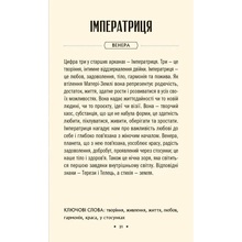 Книга Сесілія Латтарі Таро "Зодіак". Посібник і колода із 78 карт 2024 (9786171705357)