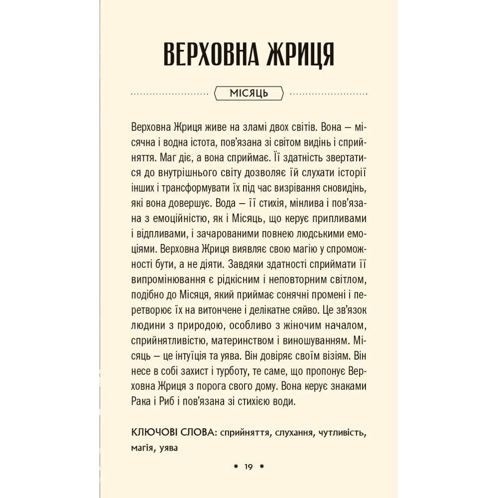 Зовнішній вигляд Книга Сесілія Латтарі Таро "Зодіак". Посібник і колода із 78 карт 2024 (9786171705357)