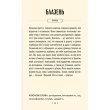 Книга Сесілія Латтарі Таро "Зодіак". Посібник і колода із 78 карт 2024 (9786171705357)
