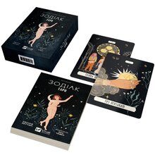 Книга Сесілія Латтарі Таро "Зодіак". Посібник і колода із 78 карт 2024 (9786171705357)