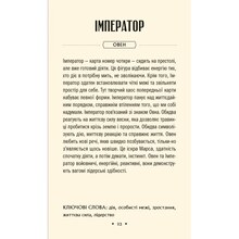 Книга Сесілія Латтарі Таро "Зодіак". Посібник і колода із 78 карт 2024 (9786171705357)