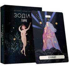 Книга Сесілія Латтарі Таро "Зодіак". Посібник і колода із 78 карт 2024 (9786171705357)
