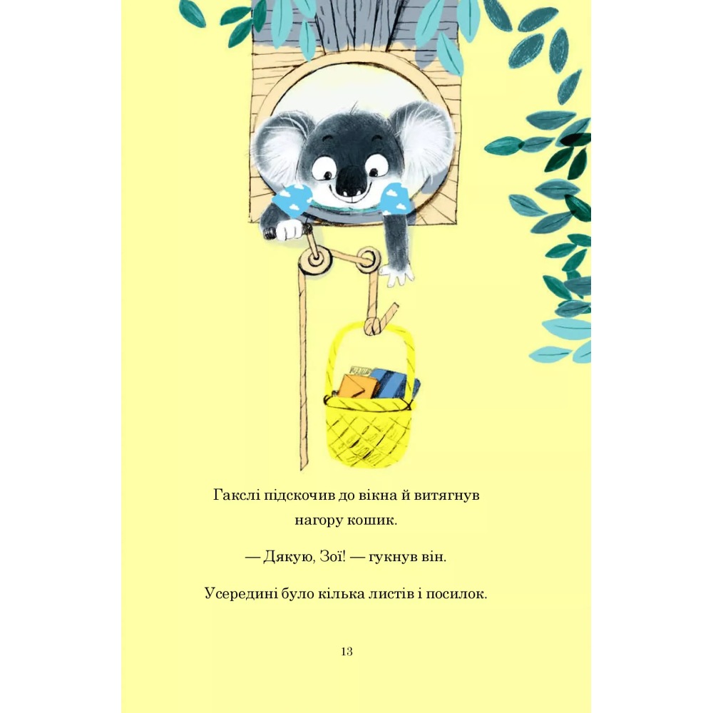 Книга Алан Макдональд Гакслі та Оладік мчати на допомогу 2024 (978-617-17-0275-2) Автори Алан Макдональд