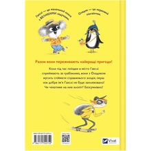 Книга Алан Макдональд Гакслі та Оладік мчати на допомогу 2024 (978-617-17-0275-2)