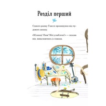 Книга Алан Макдональд Гакслі та Оладік мчати на допомогу 2024 (978-617-17-0275-2)