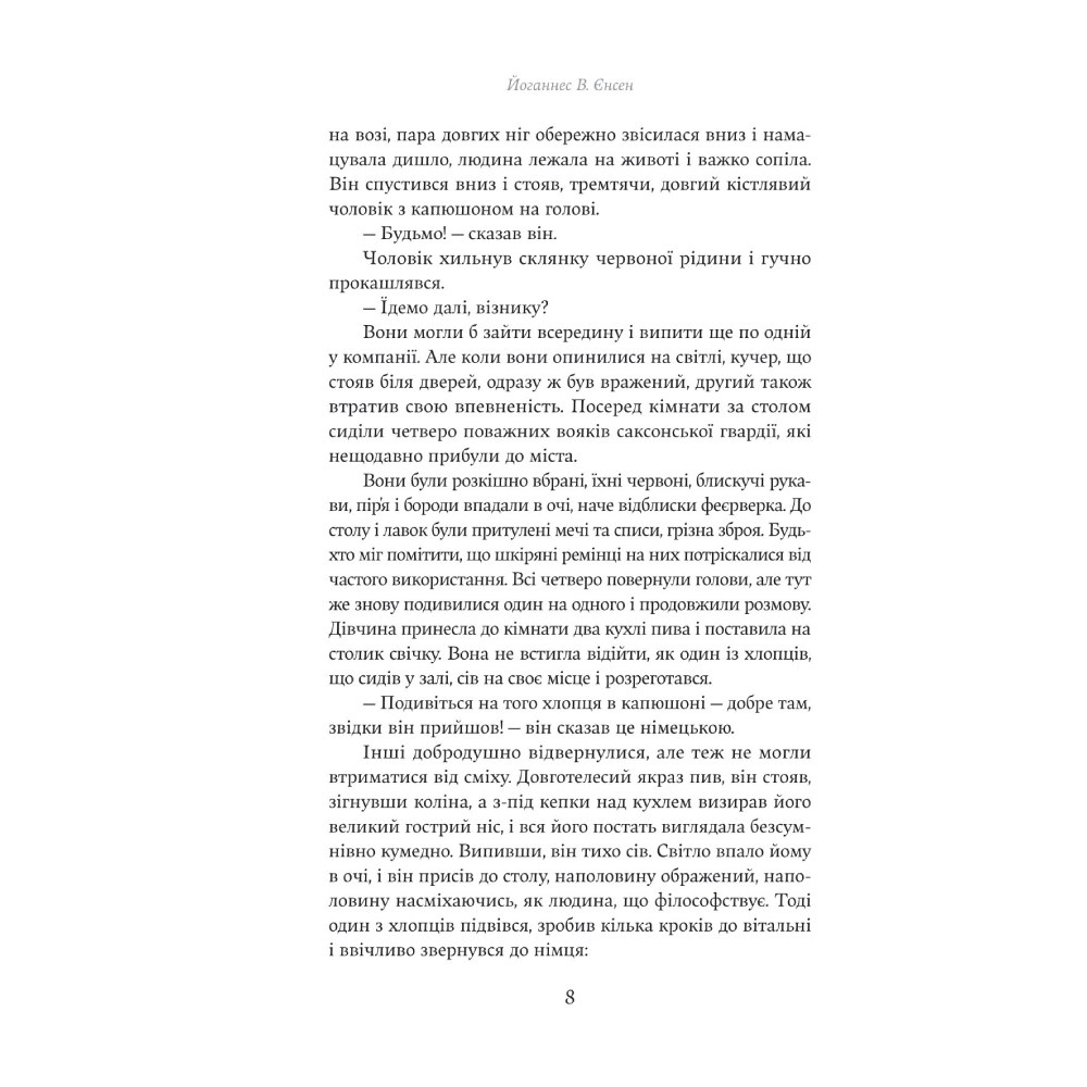 Фото Книга Йоганнес В. Єнсен Падіння короля 2024 (978-617-8222-68-0)