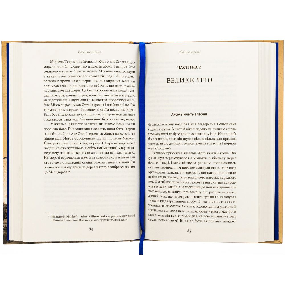 Книга Йоганнес В. Єнсен Падіння короля 2024 (978-617-8222-68-0) Перекладач Ірина Папа