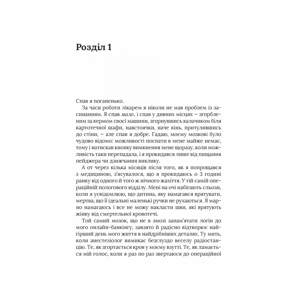 Книга Адам Кей Невіліковно. Історія медика, у якого закінчилися пацієнти 2024 року (978-617-17-0048-2) Автори Адам Кей