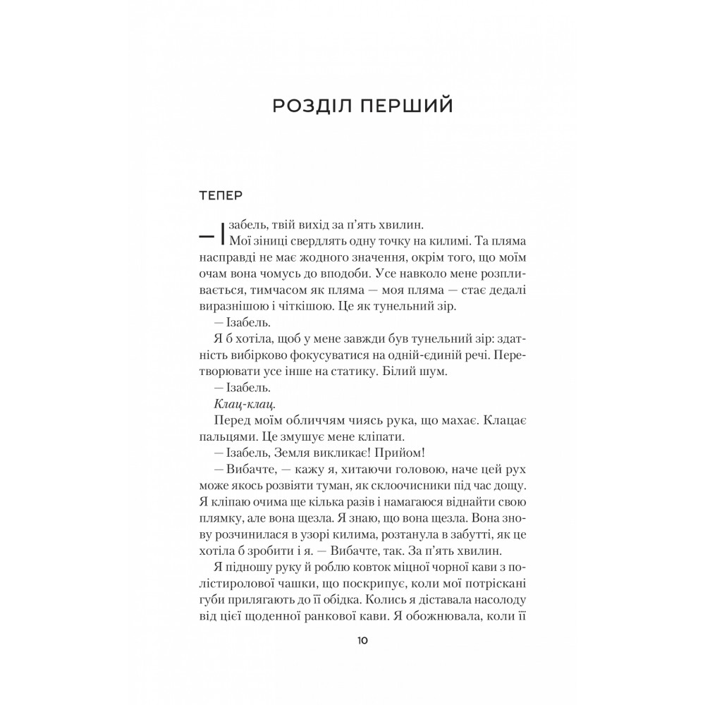Книга Стейсі Віллінґем Усі небезпечні речі 2024 (978-617-17-0498-5) Переводчик Юрий Лысенко
