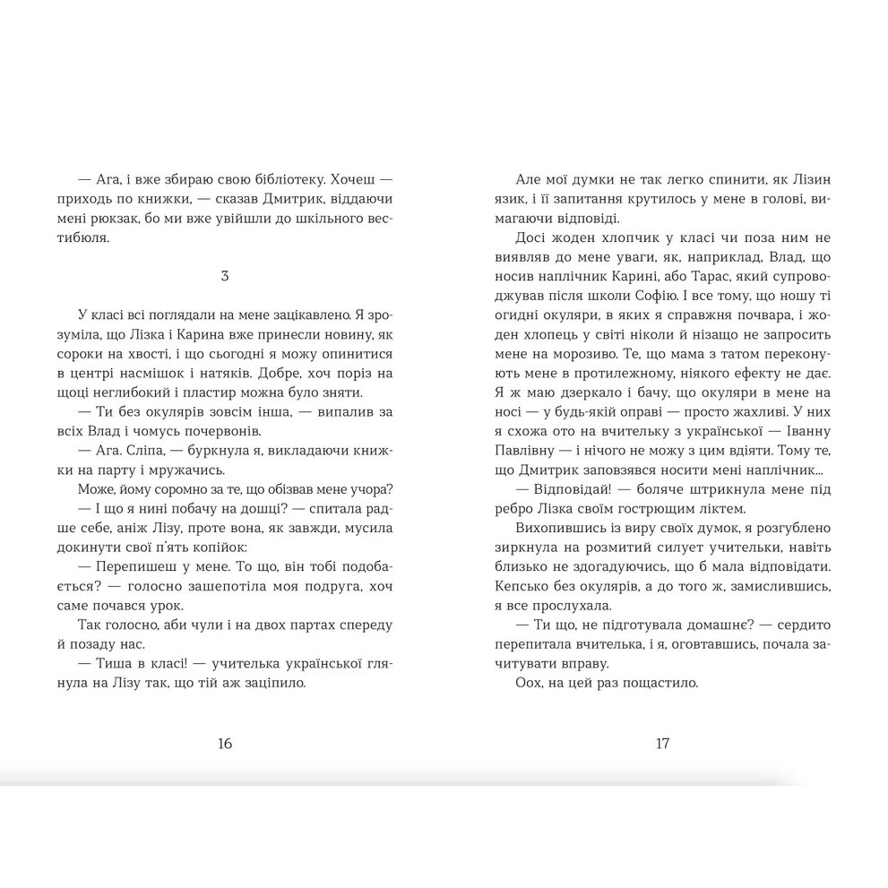 Внешний вид Книга Наталка Малетич Щоденник Ельфа 2024 (978-966-448-333-6)