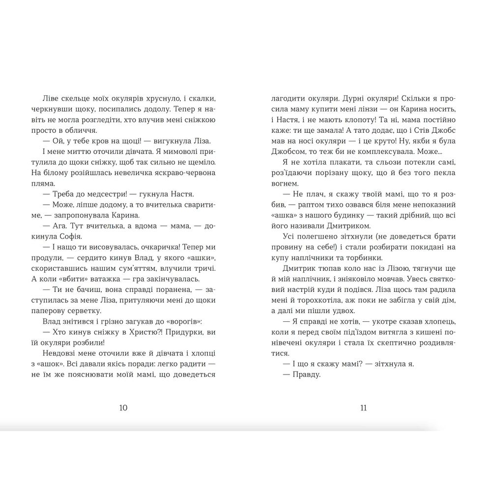 Книга Наталка Малетич Щоденник Ельфа 2024 (978-966-448-333-6) Авторы Наталка Малетич