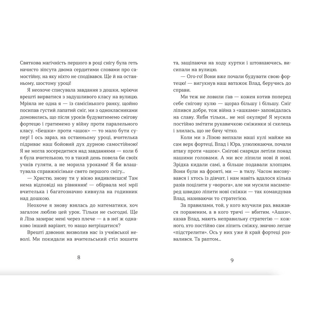 Книга Наталка Малетич Щоденник Ельфа 2024 (978-966-448-333-6) Иллюстратор Оксана Тисовская