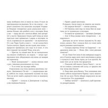 Книга Наталка Малетич Щоденник Ельфа 2024 (978-966-448-333-6)