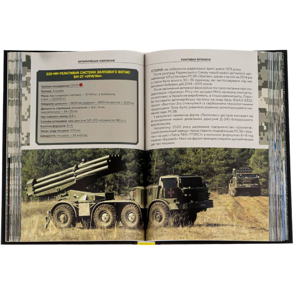 Книга Михайло Жирохов Оружие победы 2023 (9786171701403) Мова українська