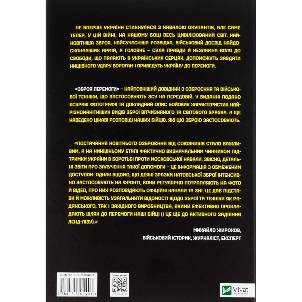 Книга Михайло Жирохов Оружие победы 2023 (9786171701403) Вид прикладної літератури історія і факти