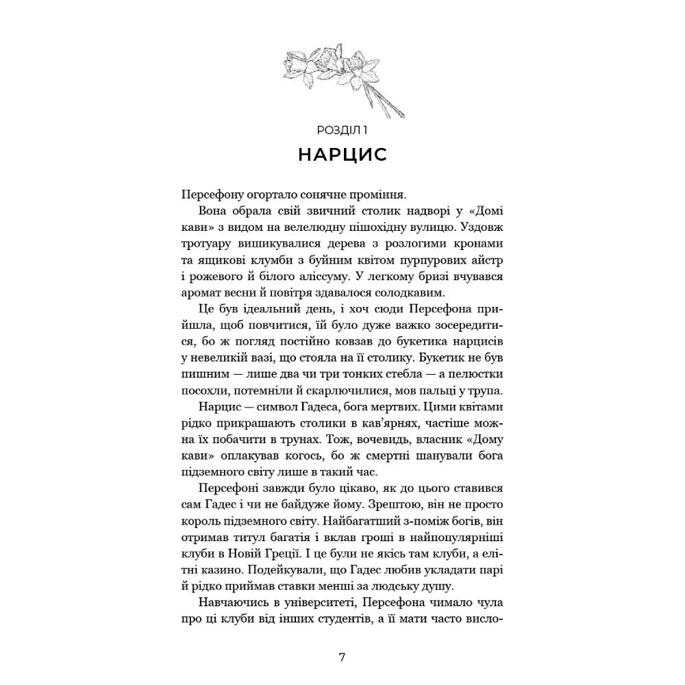 Книга Скарлетт Сент-Клер Доторк темряви 2023 (978-617-548-203-2) Количество страниц 400