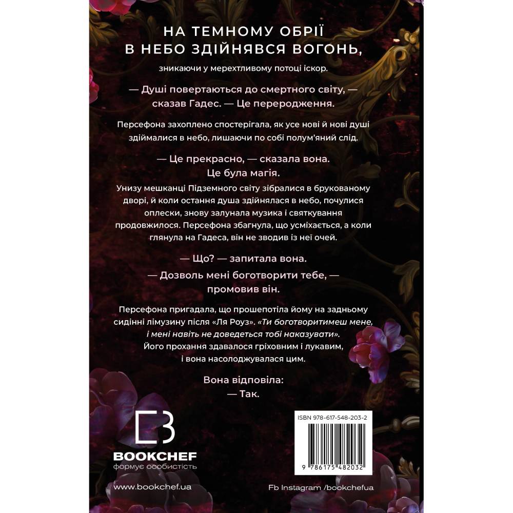 Книга Скарлетт Сент-Клер Доторк темряви 2023 (978-617-548-203-2) Издательство Book Chef